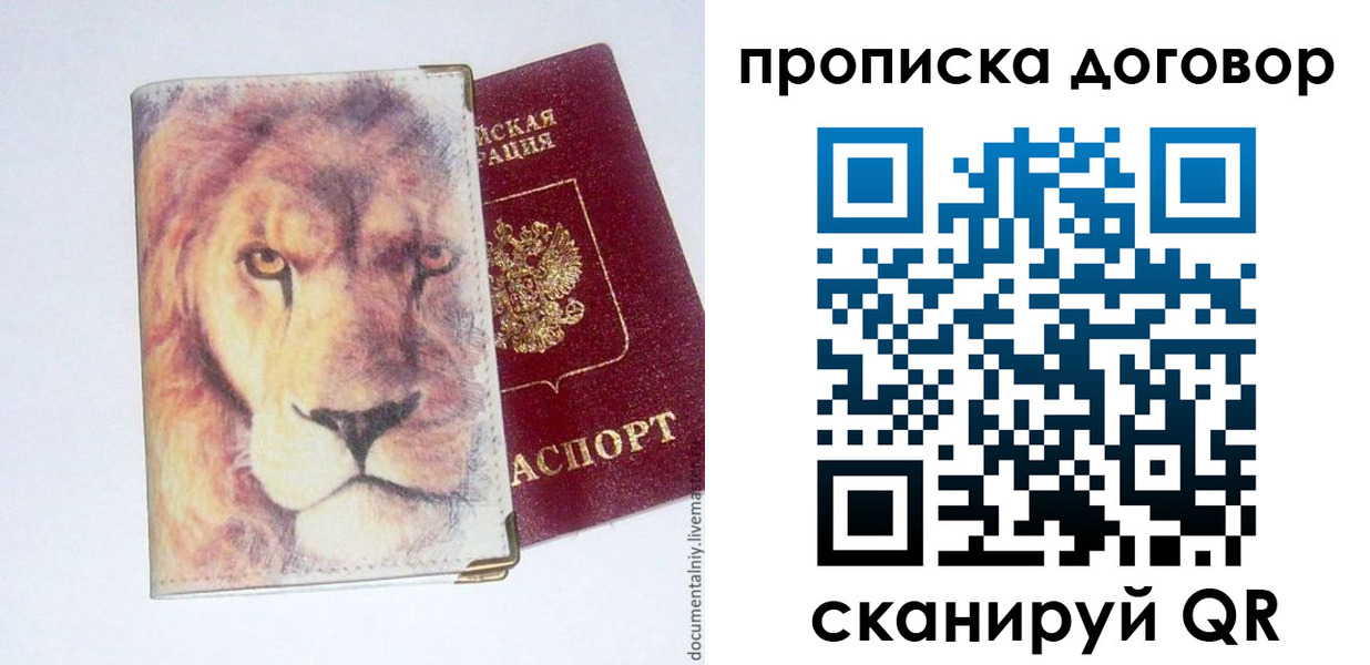 прописка для работы в Щучье