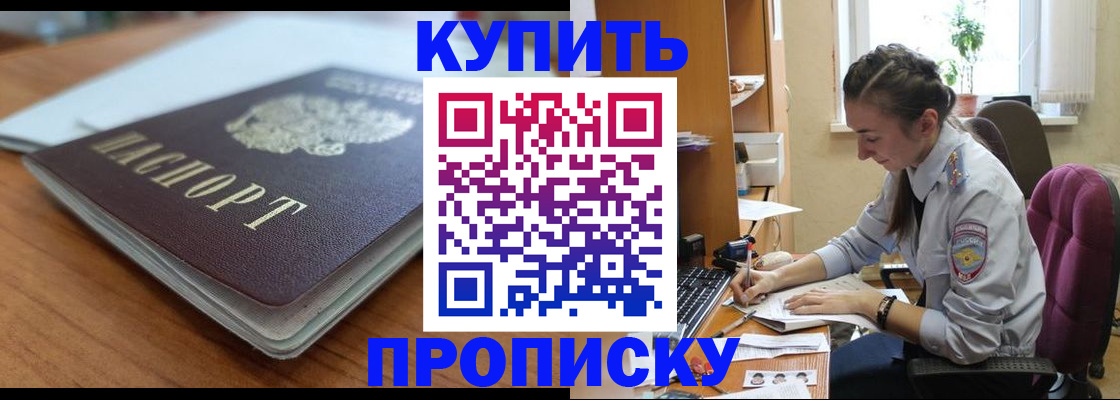 временная регистрация недорого в Щучье