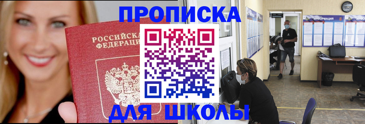 прописка ребенка в Щучье