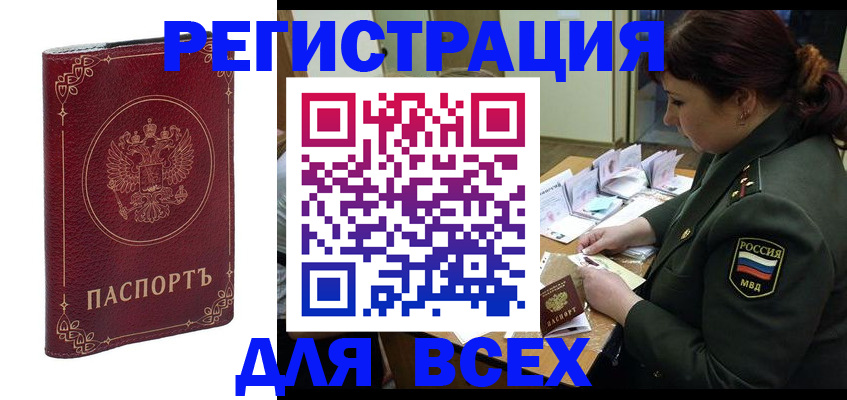 временная регистрация недорого в Щучье