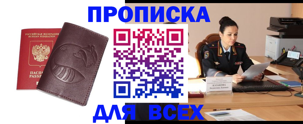 прописка паспорт в Щучье